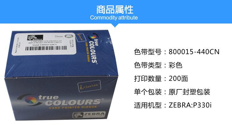 ZEBRA P330i 证卡打印机800015-440CN 彩色碳带
