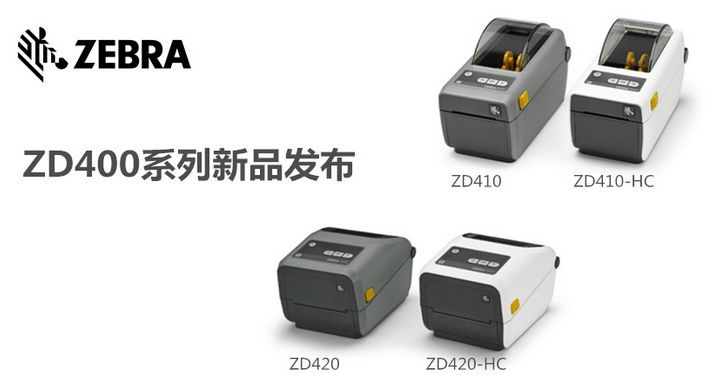 zebra ZD420桌面标签打印机好用吗？